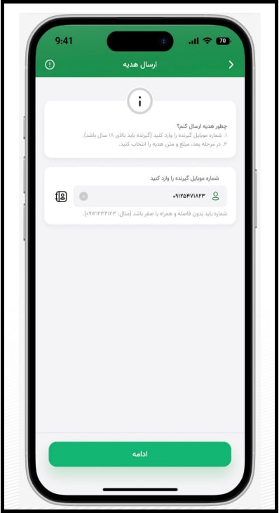 نحوه واریز هدیه دیجیتال آکادو بانک آینده